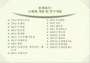 ㈜빙그레의 기업사명 10페이지