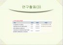 ㈜빙그레의 기업사명 13페이지