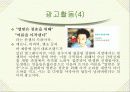 ㈜빙그레의 기업사명 17페이지