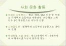 ㈜빙그레의 기업사명 18페이지