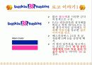 베스킨라빈스31이야기 6페이지