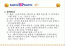 베스킨라빈스31이야기 17페이지