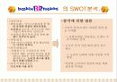 베스킨라빈스31이야기 18페이지