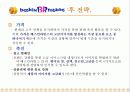 베스킨라빈스31이야기 21페이지