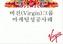 버진그룹PPT_완성본 1페이지