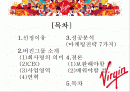 버진그룹PPT_완성본 2페이지