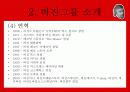 버진그룹PPT_완성본 8페이지