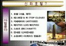 신라호텔의 STP전략 5페이지