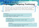 빈폴STP전략 3페이지