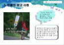 빈폴STP전략 15페이지