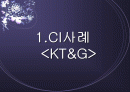 마케팅원론 CI Green Marketing STP사례  2페이지