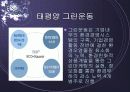 마케팅원론 CI Green Marketing STP사례  11페이지
