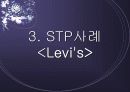 마케팅원론 CI Green Marketing STP사례  15페이지