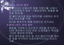 마케팅원론 CI Green Marketing STP사례  21페이지