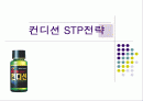 STP사례(컨디션) Green Marketing(포스코)Decomas(신라명과) 2페이지