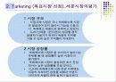 STP사례(컨디션) Green Marketing(포스코)Decomas(신라명과) 6페이지