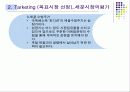 STP사례(컨디션) Green Marketing(포스코)Decomas(신라명과) 7페이지