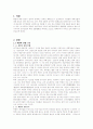 국제경영전략완성본 2페이지