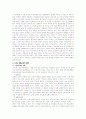 국제경영전략완성본 3페이지