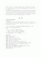 국제경영전략 4페이지