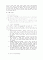 국제마케팅 5페이지