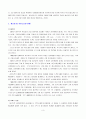 국제경영전략소논문2 5페이지