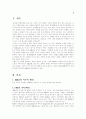 국제경영전략 [사이버대학]  2페이지