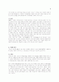 국제경영전략 [사이버대학]  6페이지