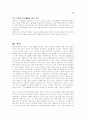 국제경영전략 [사이버대학]  13페이지