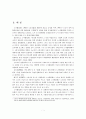 복수노조 허용 및 노조전임자 임금지급금지제도 도입 이후, 노사협의회의 기능 및 역할에 대한 연구 2페이지