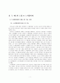 복수노조 허용 및 노조전임자 임금지급금지제도 도입 이후, 노사협의회의 기능 및 역할에 대한 연구 4페이지