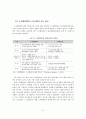 복수노조 허용 및 노조전임자 임금지급금지제도 도입 이후, 노사협의회의 기능 및 역할에 대한 연구 7페이지
