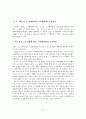 복수노조 허용 및 노조전임자 임금지급금지제도 도입 이후, 노사협의회의 기능 및 역할에 대한 연구 11페이지