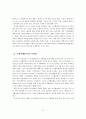 복수노조 허용 및 노조전임자 임금지급금지제도 도입 이후, 노사협의회의 기능 및 역할에 대한 연구 16페이지
