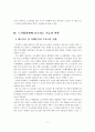 복수노조 허용 및 노조전임자 임금지급금지제도 도입 이후, 노사협의회의 기능 및 역할에 대한 연구 18페이지