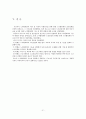 복수노조 허용 및 노조전임자 임금지급금지제도 도입 이후, 노사협의회의 기능 및 역할에 대한 연구 22페이지