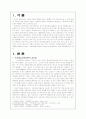 로저스 (Rogers)의  인간중심치료이론 2페이지