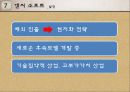 앤씨소프트(NC Soft)의 경영사례 8페이지