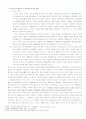 [사범/법학] 사법적극주의와 소극주의의 헌법적 고찰 9페이지