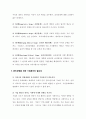 현대사회의 윤리 경영의 위치와 윤리경영 실현을 위한 소비자의 자세 2페이지