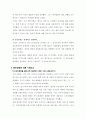 현대사회의 윤리 경영의 위치와 윤리경영 실현을 위한 소비자의 자세 4페이지