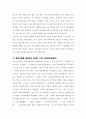 현대사회의 윤리 경영의 위치와 윤리경영 실현을 위한 소비자의 자세 6페이지