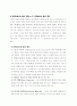 현대사회의 윤리 경영의 위치와 윤리경영 실현을 위한 소비자의 자세 8페이지