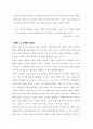현대사회의 윤리 경영의 위치와 윤리경영 실현을 위한 소비자의 자세 11페이지