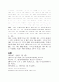 현대사회의 윤리 경영의 위치와 윤리경영 실현을 위한 소비자의 자세 13페이지