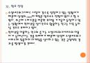[삼성전자]삼성전자 SNS마케팅 성공사례 PPT자료 26페이지