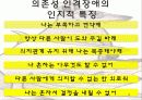 의존성, 강박성, 수동공격성 인격장애 8페이지