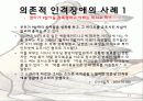 의존성, 강박성, 수동공격성 인격장애 11페이지