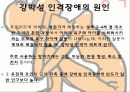 의존성, 강박성, 수동공격성 인격장애 16페이지