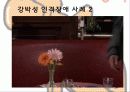 의존성, 강박성, 수동공격성 인격장애 22페이지